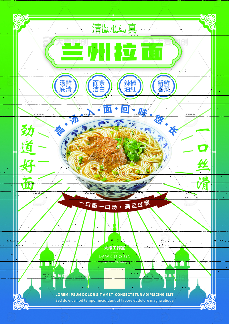 源文件下载【趣麦麦图】兰州拉面海报