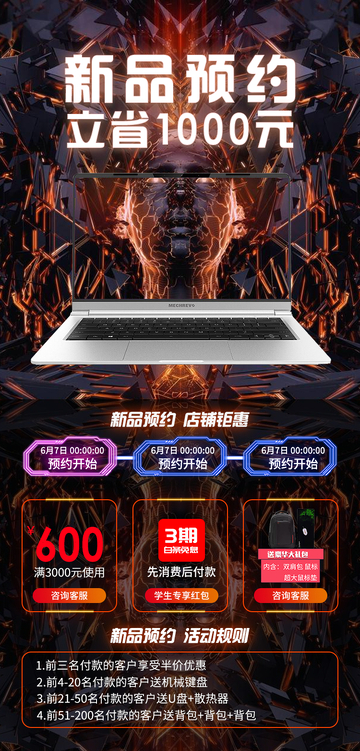 新品预约详情页