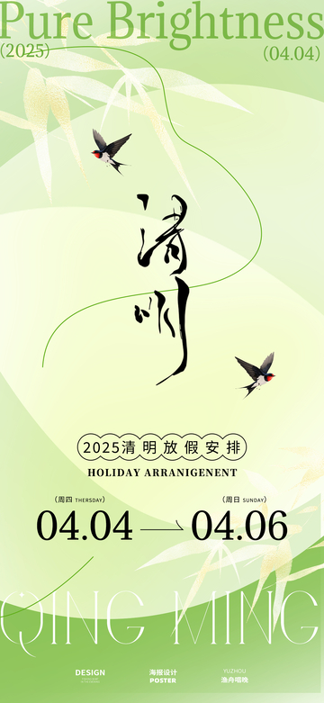 清明节放假通知5