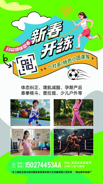 春季健身招生活动海报