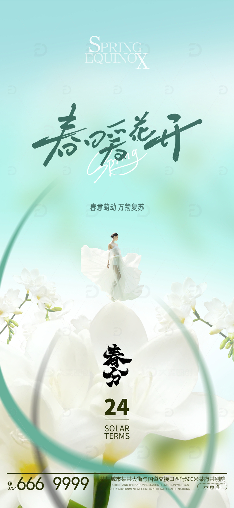 春分海报设计12
