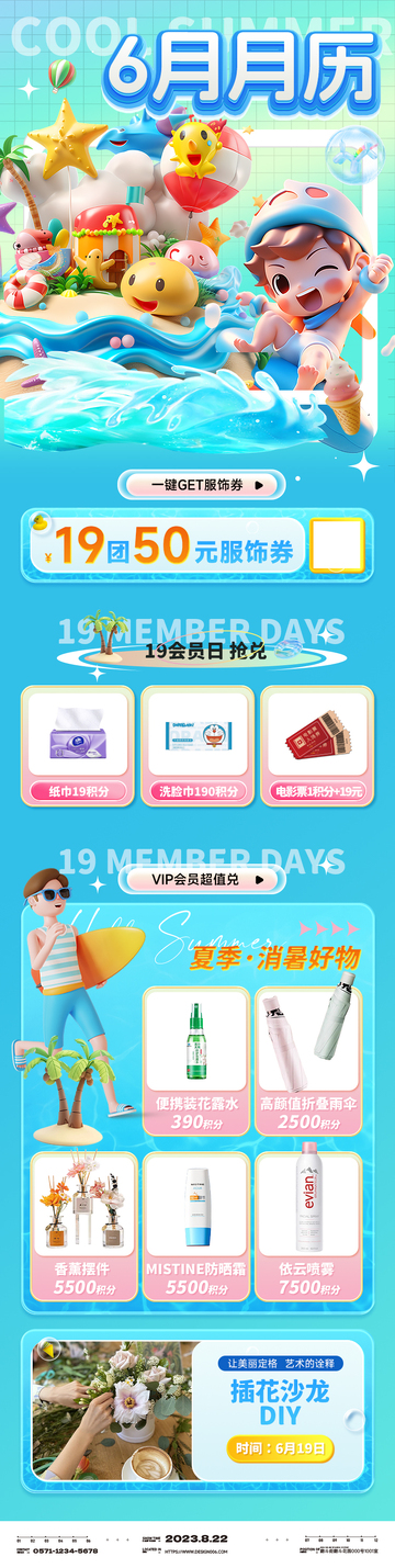 夏季蓝色商场会员促销长图海报