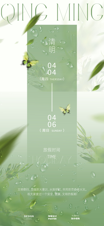 清明节放假通知1