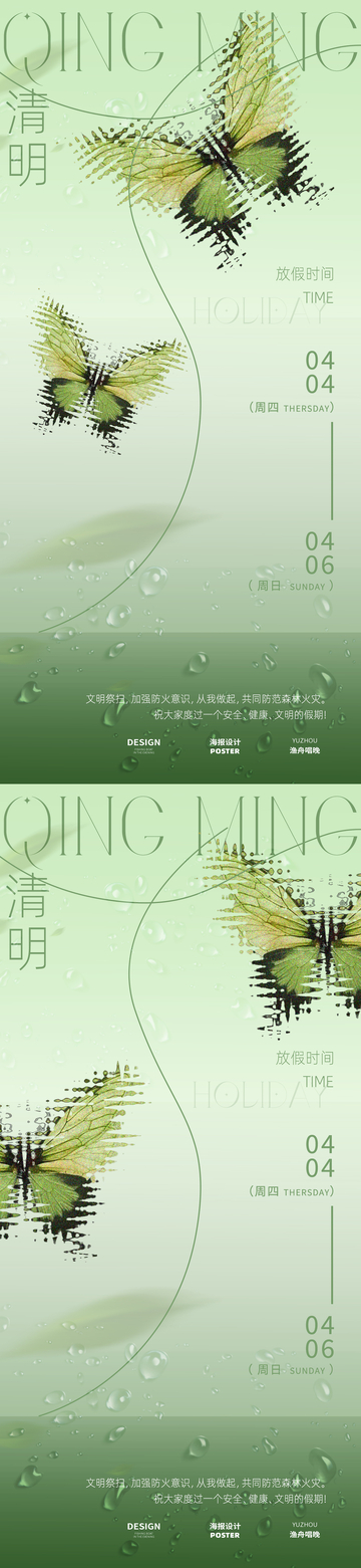 清明节放假通知4