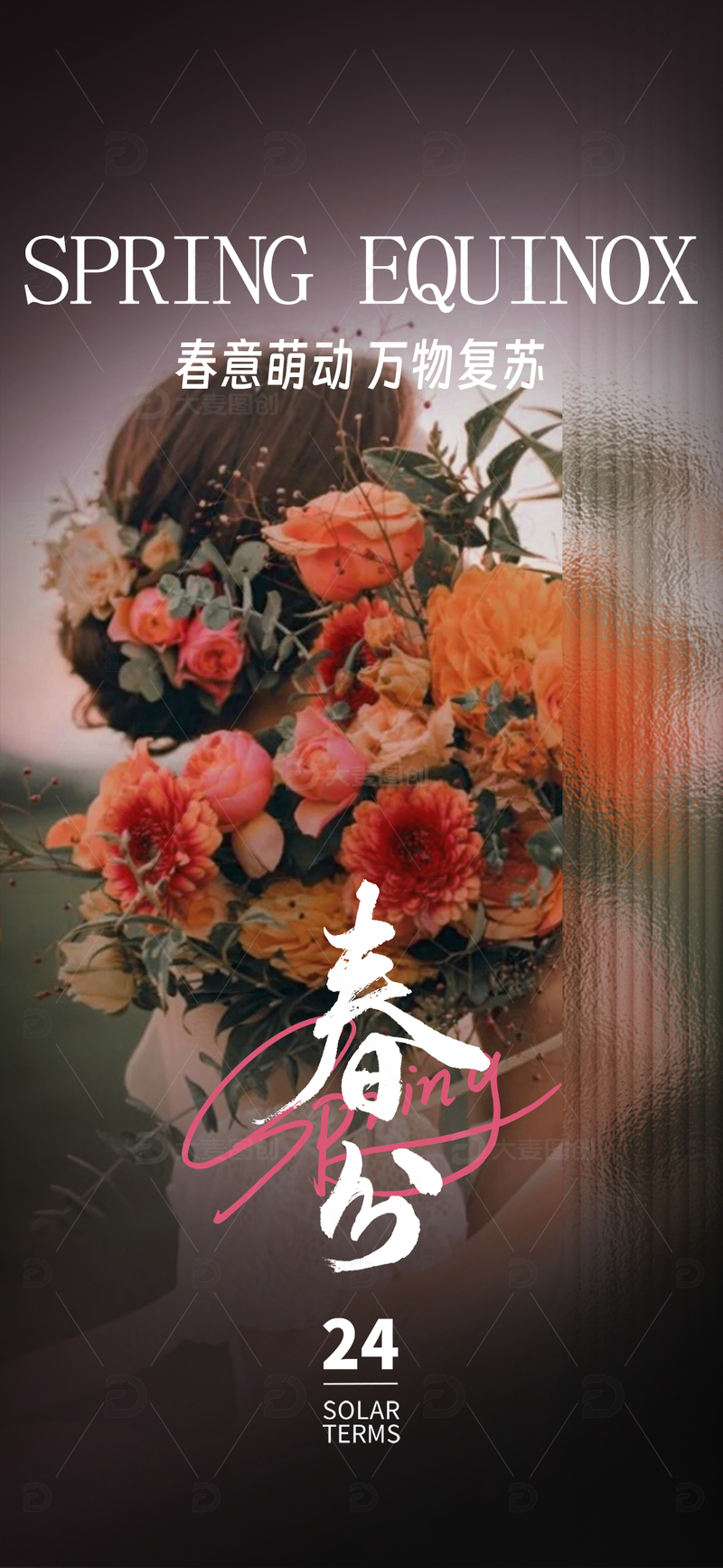 春分海报设计10