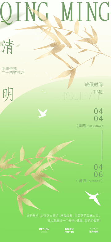 清明节放假通知3