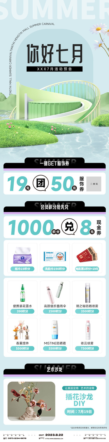 夏季商场会员促销长图海报
