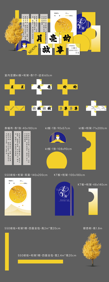 秋季中秋节美陈设计