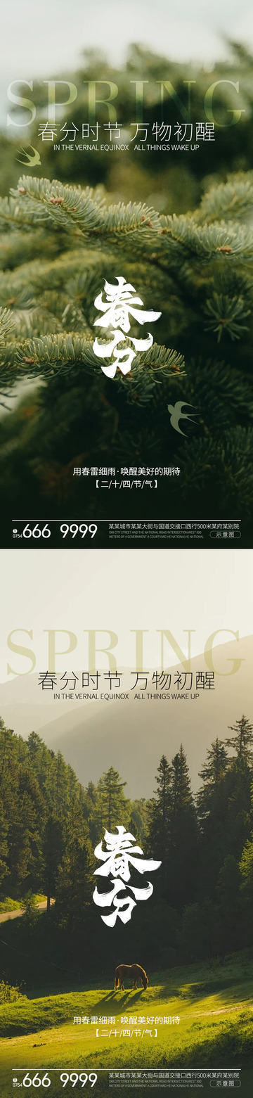 春分海报设计9