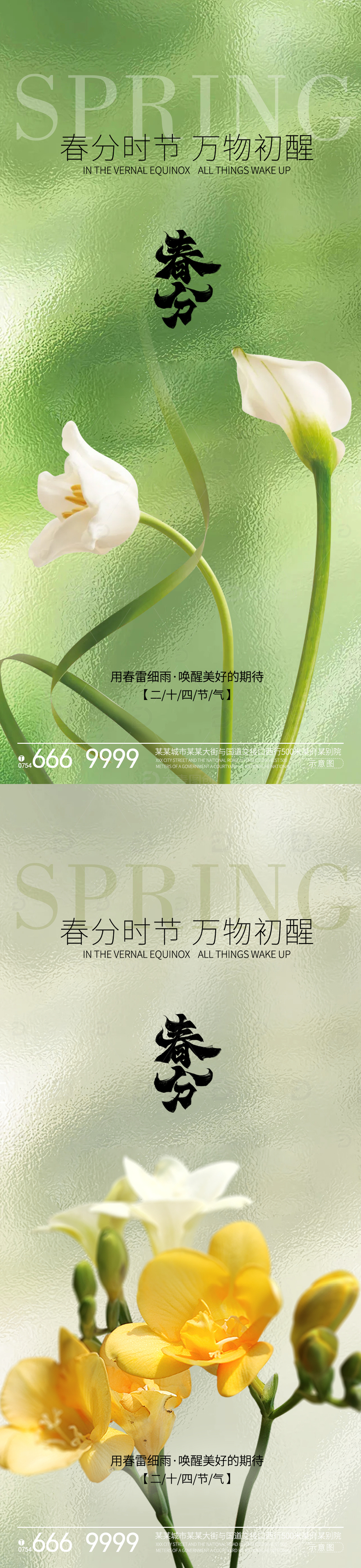 春分海报设计16