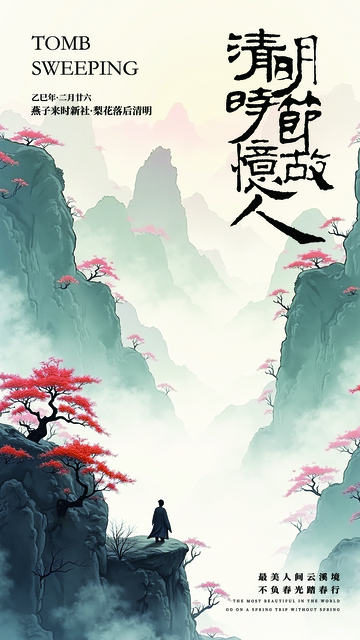 清明节创意海报22
