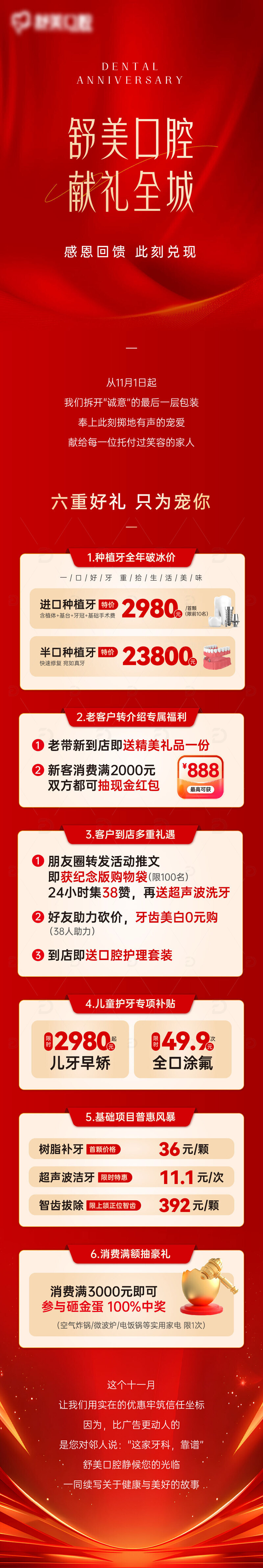 双十一牙科特惠长图