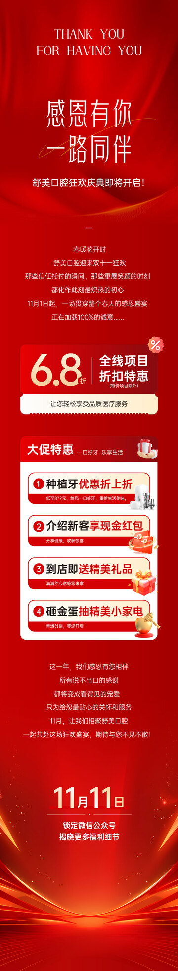 公众号双十一狂欢长图