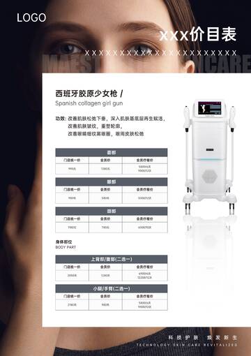 美容价格表海报