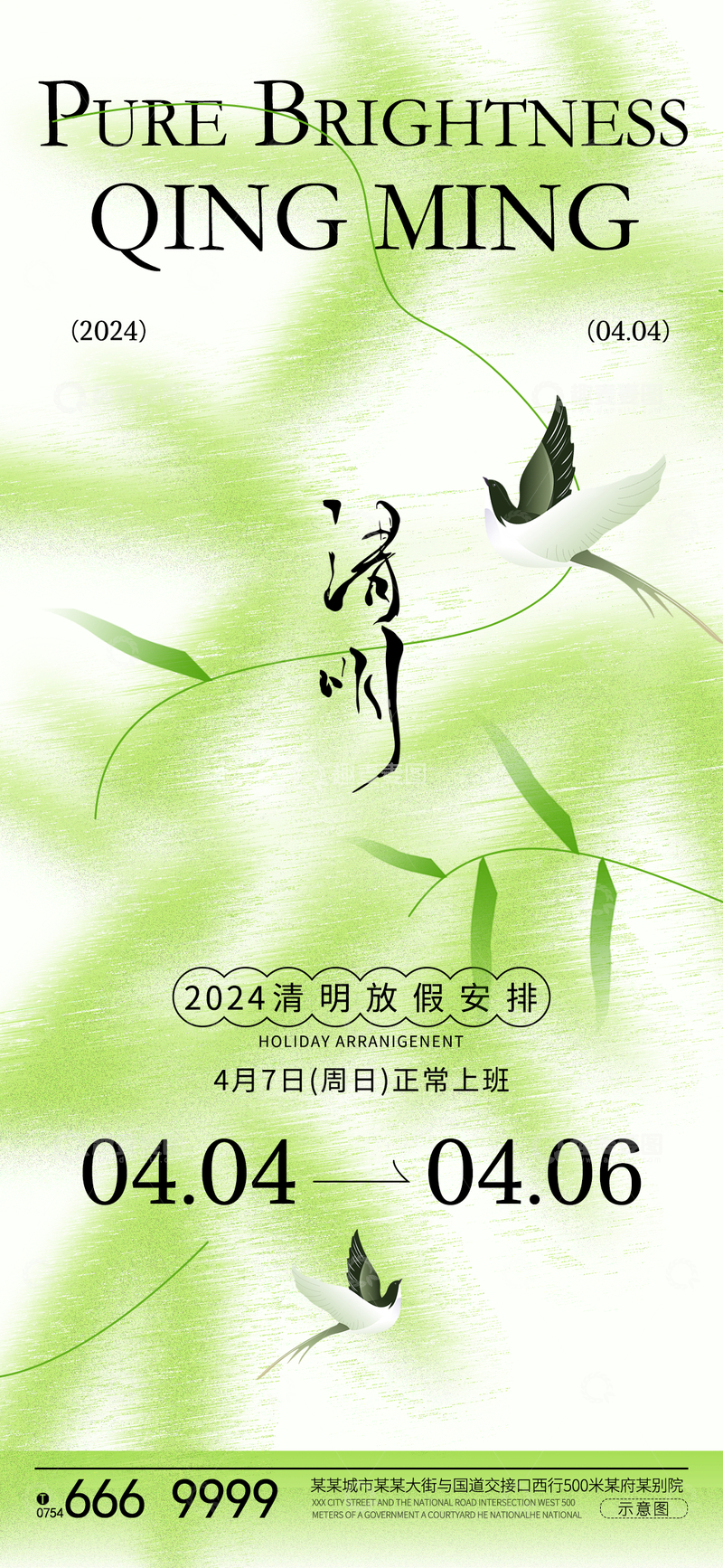 源文件下载【趣麦麦图】清明放假海报1