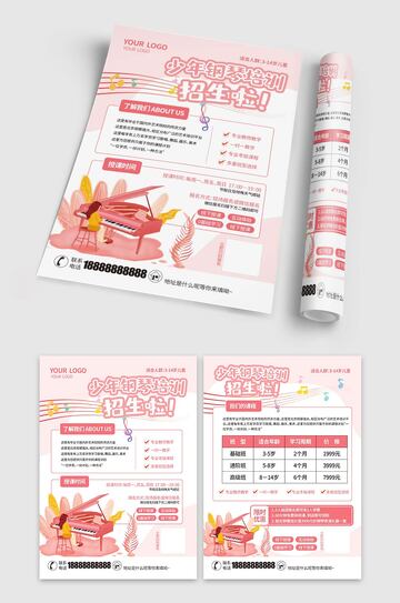 粉嫩钢琴培训班