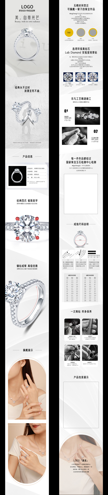 珠宝钻戒详情页设计