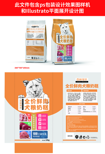 狗粮包装袋设计及样机