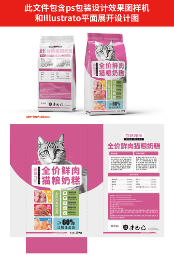 猫粮包装袋设计及样机