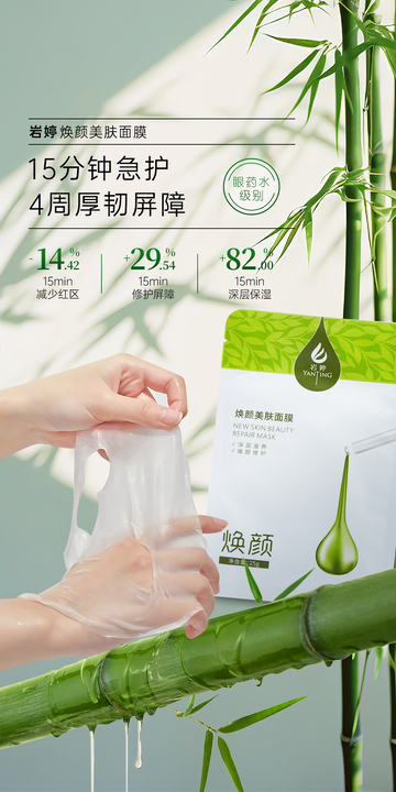 护肤品海报面膜美业产品绿色简约