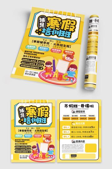 寒暑假培训班托管班高级清新