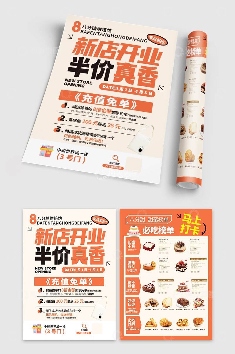 源文件下载【趣麦麦图】烘焙店新店开业