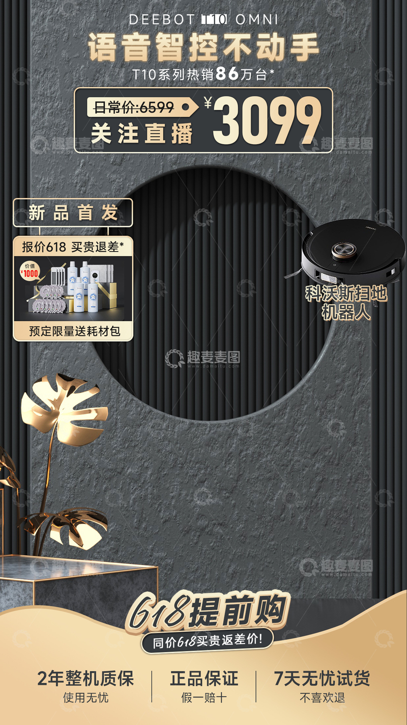 源文件下载【趣麦麦图】黑金风直播间贴片设计