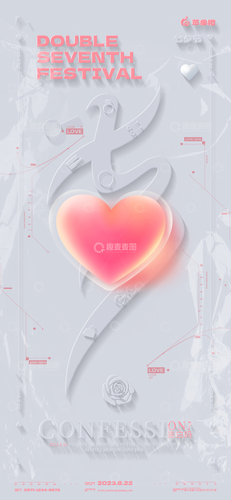 源文件下载【趣麦麦图】浮雕七夕海报设计