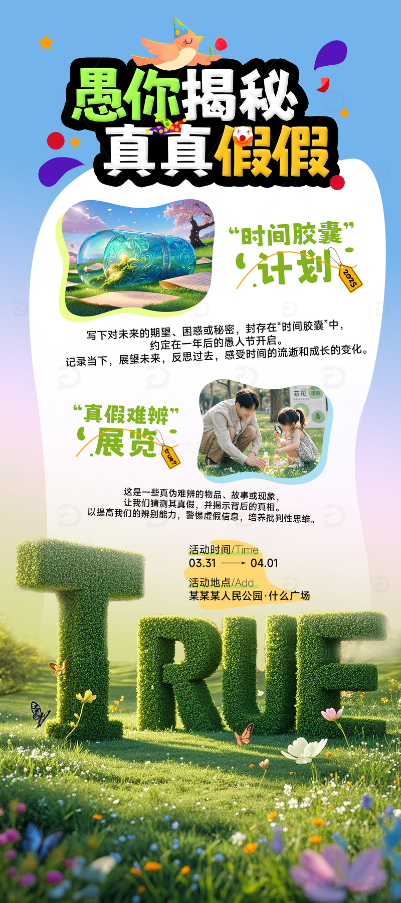 愚人节活动海报易拉宝