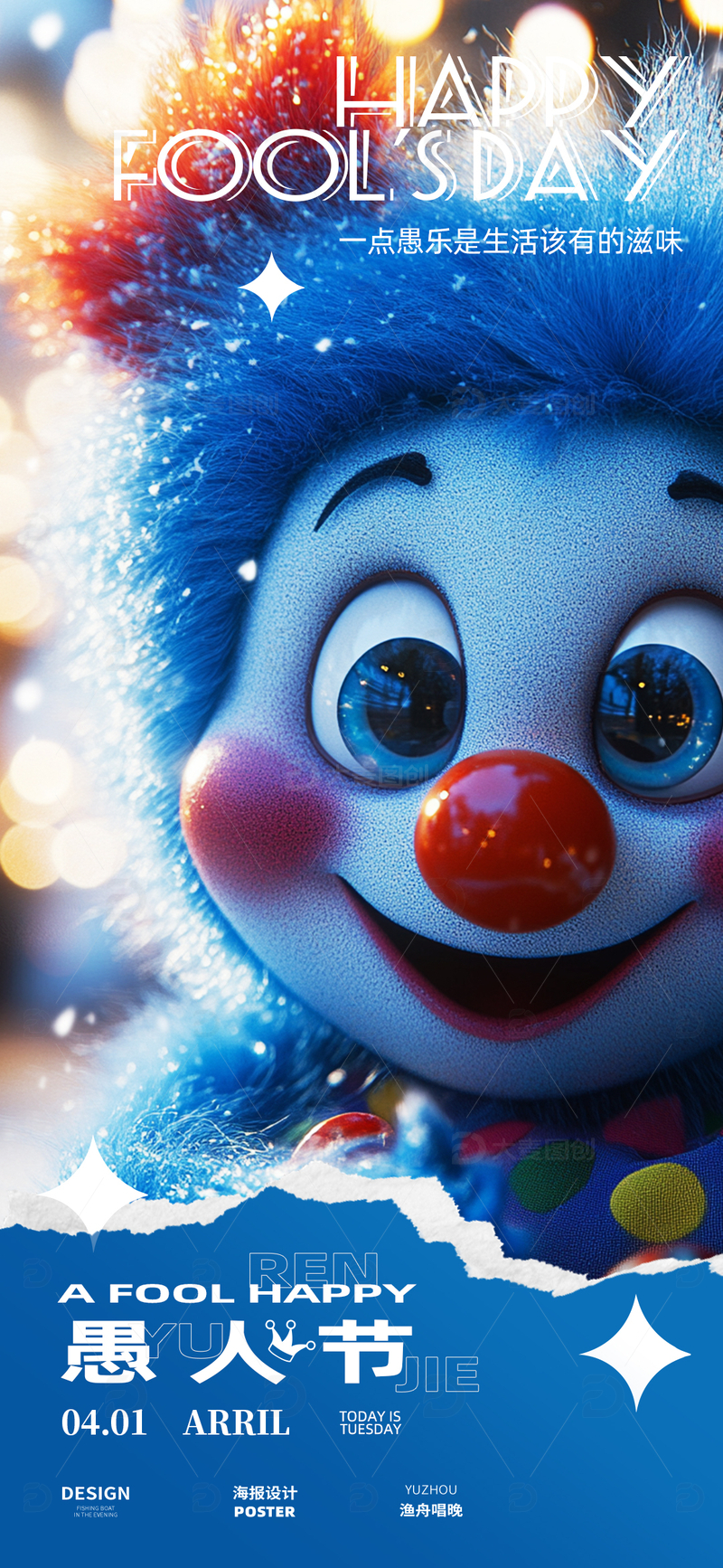 愚人节海报设计31