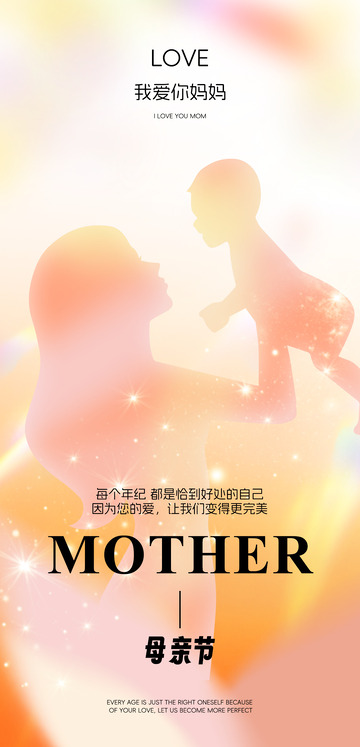 母亲节海报10