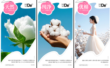 纯净天然棉花品质服饰健康生活海报