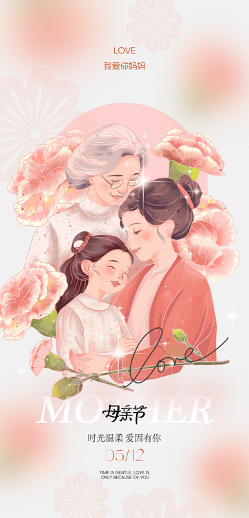 母亲节海报6