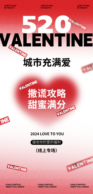 520爱意海报1