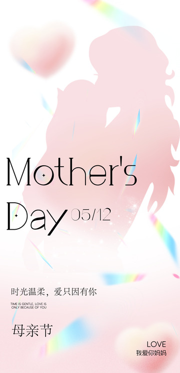 母亲节海报8