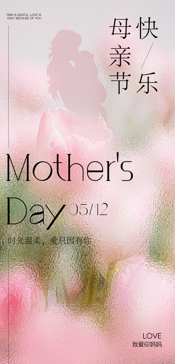 母亲节海报9