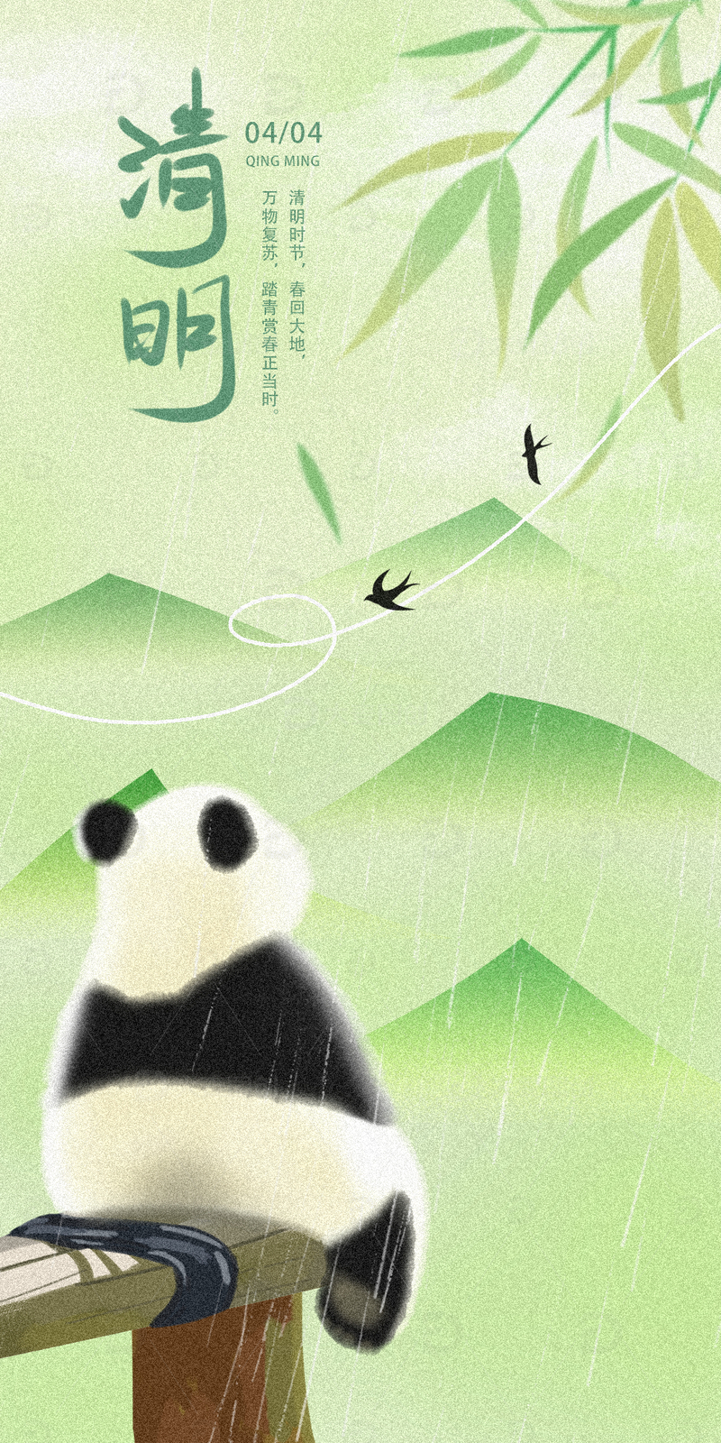 2025年手绘清明节海报