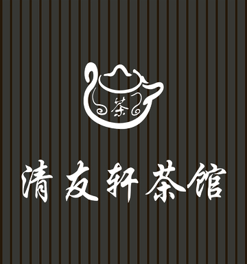 茶馆 门头 LOGO  