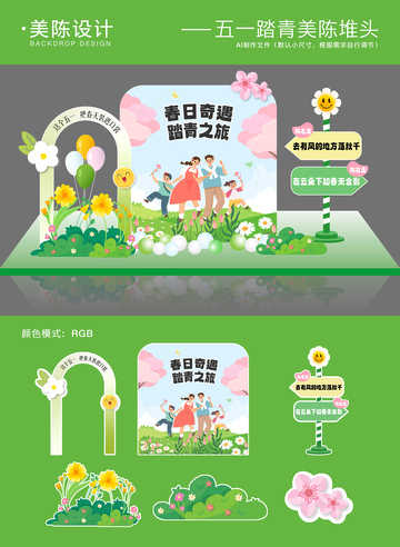 五一踏青美陈堆头