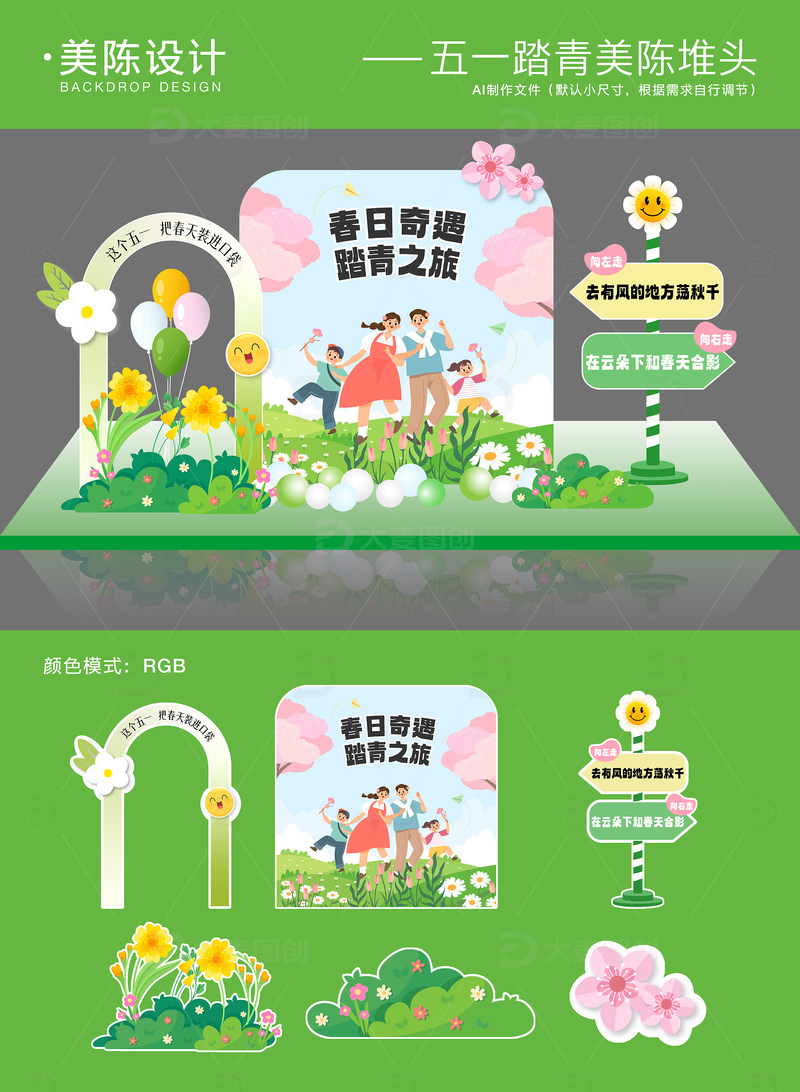 五一踏青美陈堆头