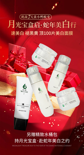 美业护肤美白补水提亮产品海报1