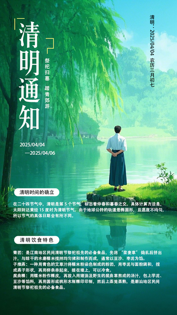 清明节放假通知6