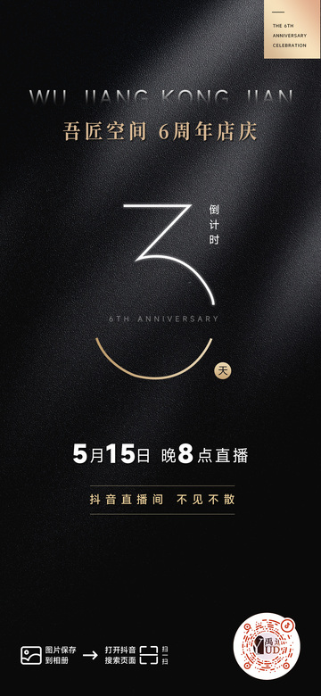 黑金风简约倒计时海报