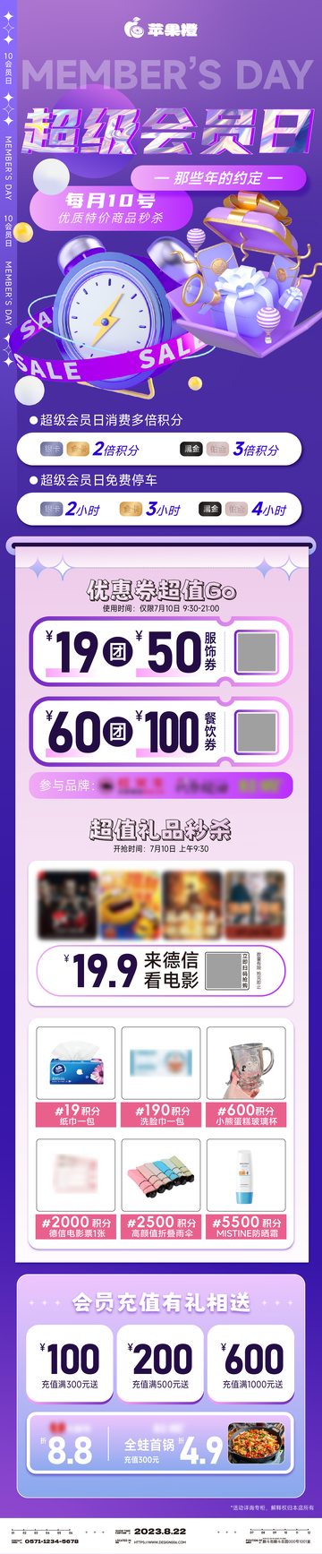紫色商场会员日促销海报