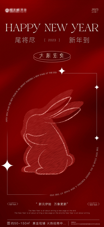 红色简约新年海报