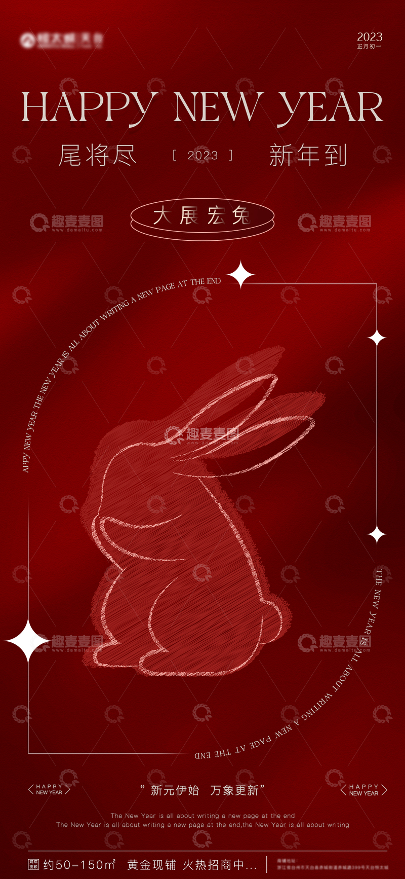 源文件下载【趣麦麦图】红色简约新年海报