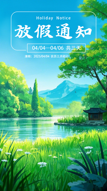 放假通知海报1