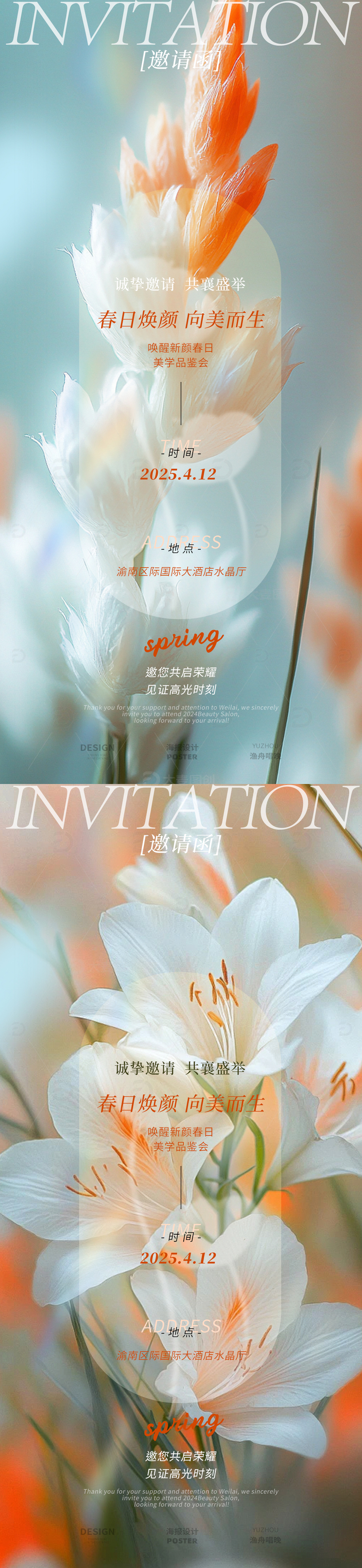 春日邀请函设计