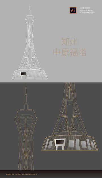 河南郑州中原福塔矢量线稿手绘元素插画