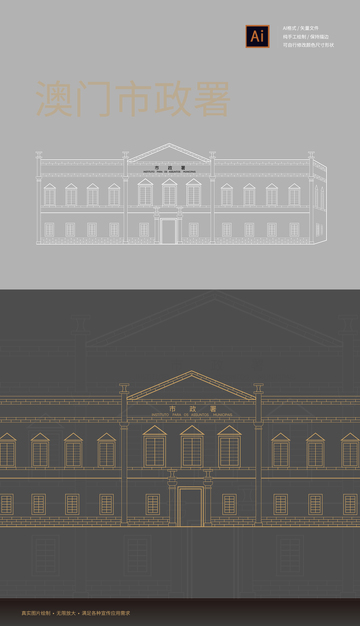 澳门市政厅市政署矢量线稿手绘元素